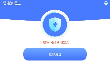 超能清理王app最新版