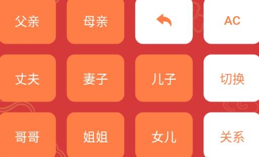 辈分计算器亲戚计算器app手机版