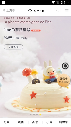 MCAKE蛋糕店网上订购app官方版