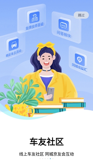 北京汽车app官方版