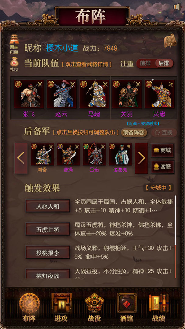 三国记激斗官方版v1.21 最新版