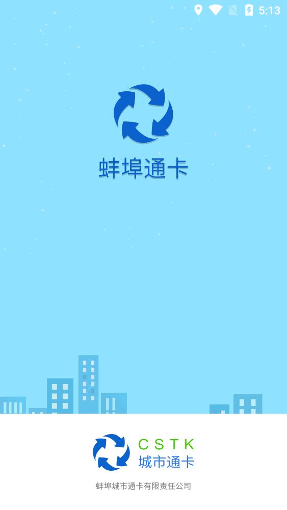 蚌埠通卡app手机版v1.0.0 安卓版