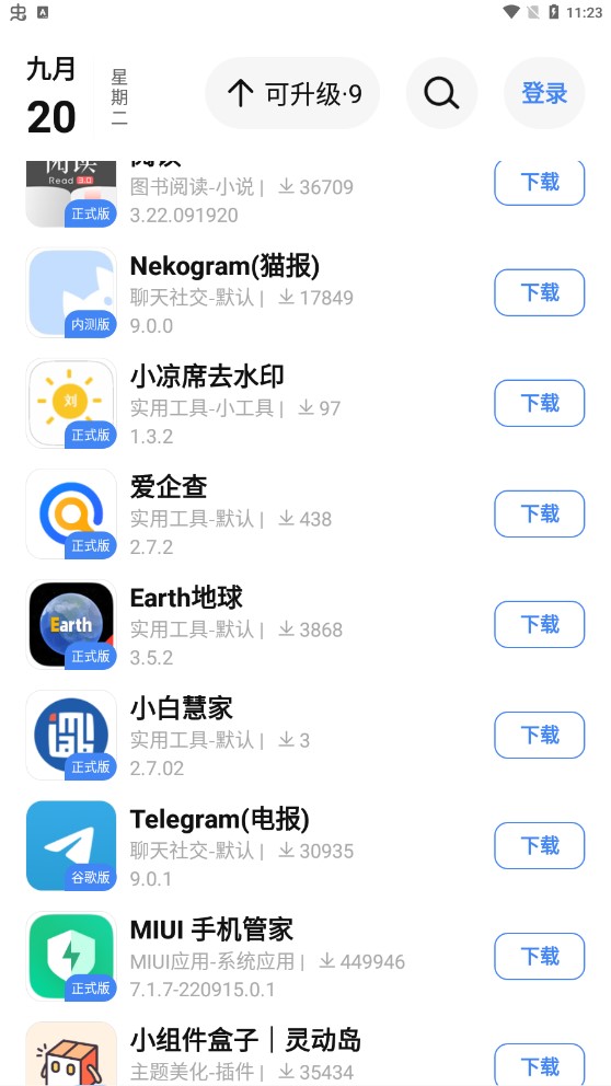 App分享官方版AppSharev3.2.1 最新版