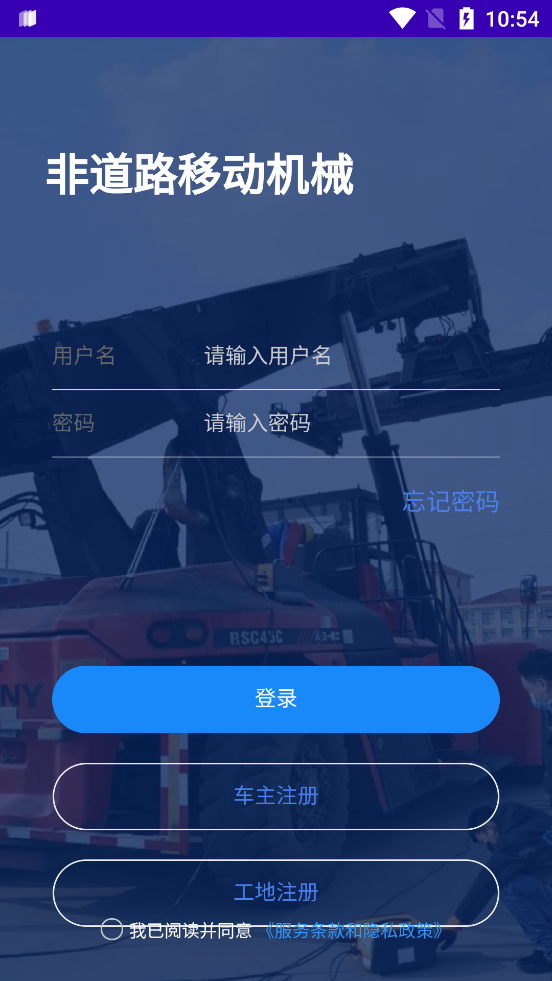 保定市非道路移动机械编码登记平台手机版v1.0 官方版