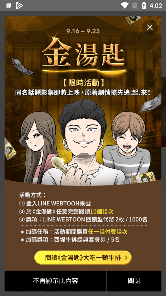 WEBTOON官方中文版v3.3.4 最新版