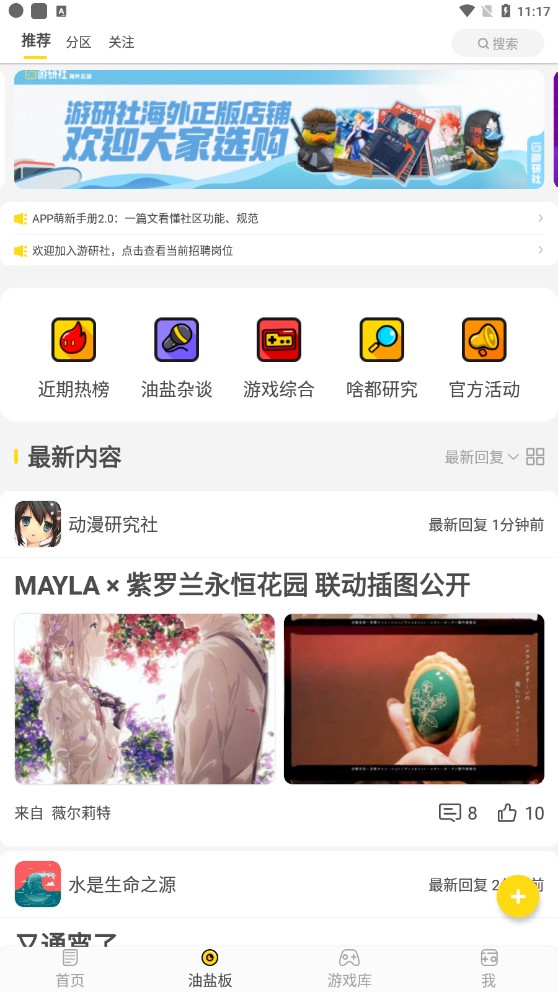 游研社app官方版v1.7.0 最新版