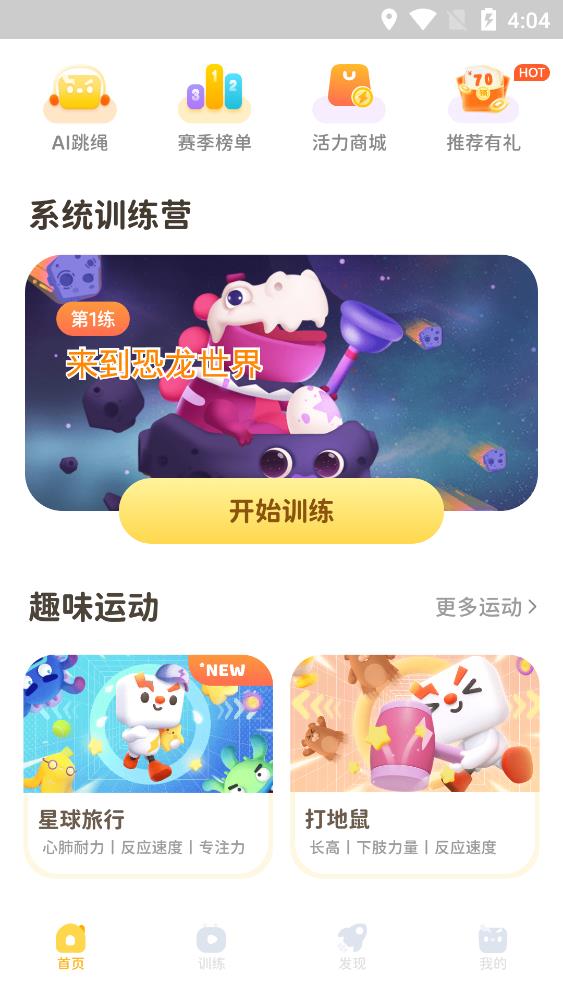 小小运动家app手机版v2.26.6 最新版