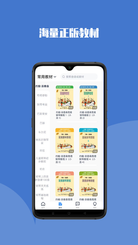 钢琴巴士app官方版v2.2.8 安卓版