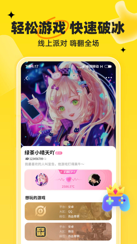 我C语音app安卓版v1.7.2 最新版