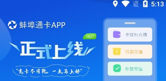 蚌埠通卡app手机版