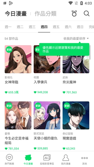 WEBTOON官方中文版