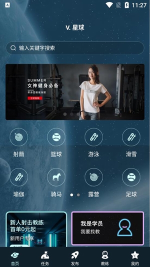 V星球健身预约app官方版