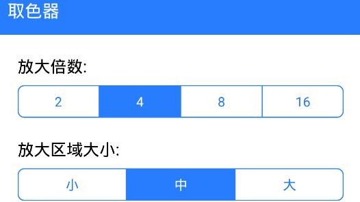 取色器app手机版