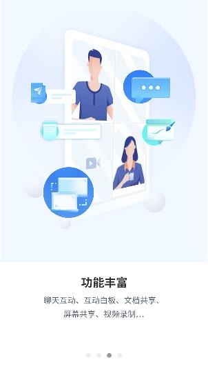 AnyChat云会议app手机版