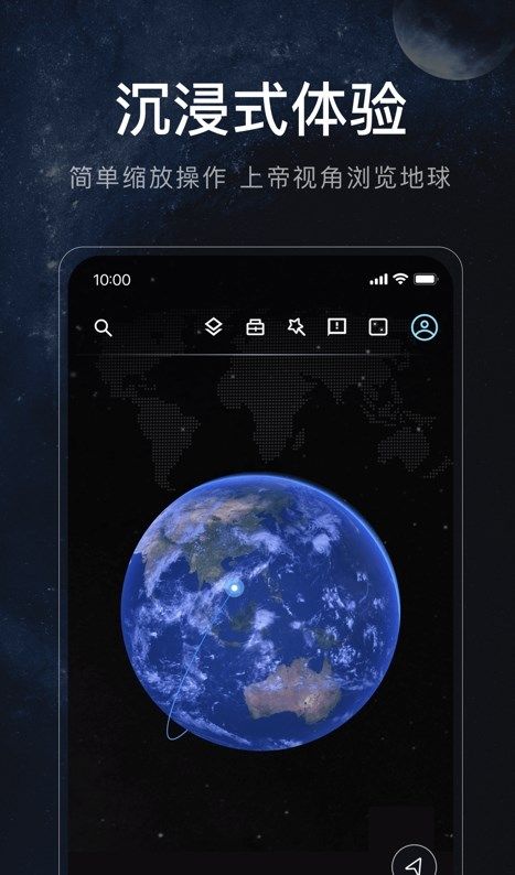 星图地球-3D卫星地图软件v1.2.2 安卓版