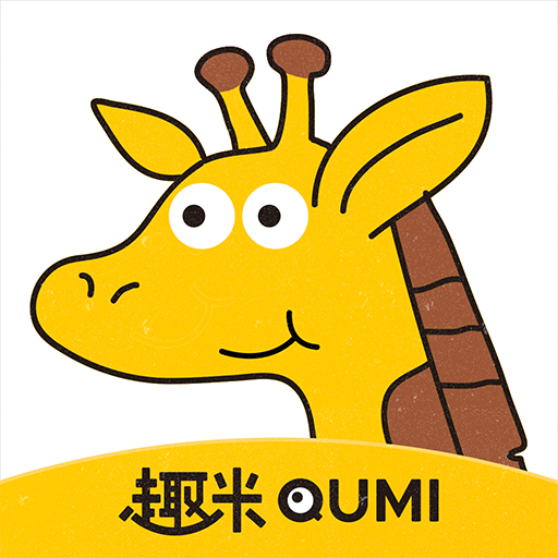 趣米儿童故事app安卓版v1.0.8 最新版
