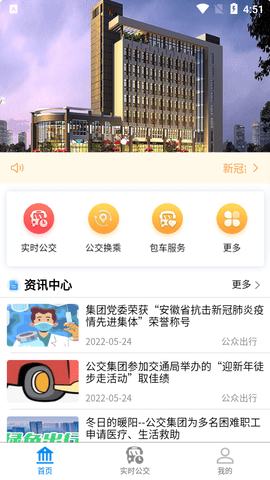 蚌埠公交app最新版v1.2.5.1 安卓版