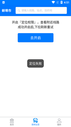 蚌埠公交app最新版v1.2.5.1 安卓版