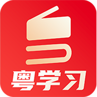 粤学习app安卓版v4.7.1 最新版