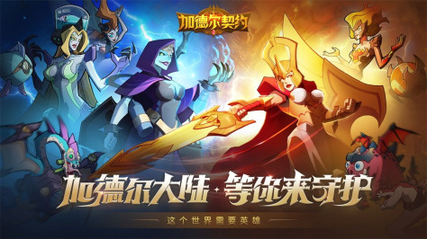 加德尔契约官方版v1.4.0.0 最新版