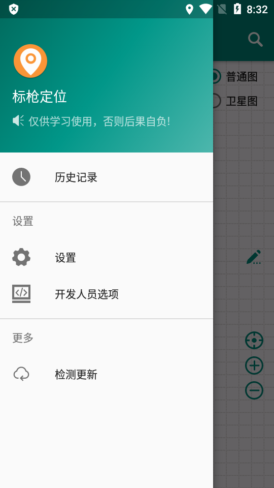 标枪定位app最新版v1.10.3 安卓版