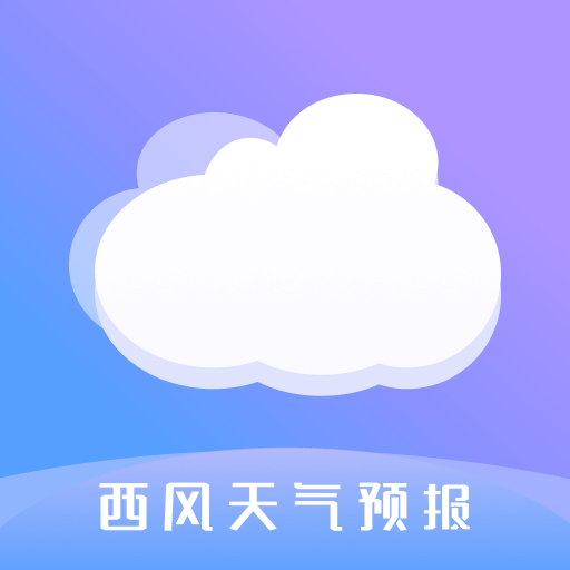 西风天气预报app官方版v1.0.1 安卓版
