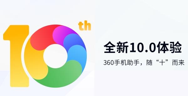 360手机助手2022年最新版本