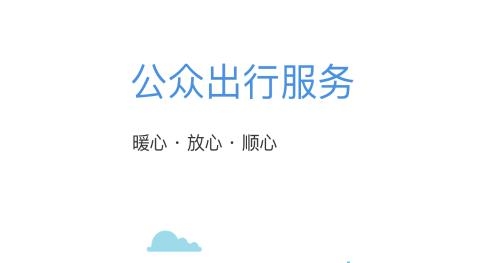 蚌埠公交app最新版