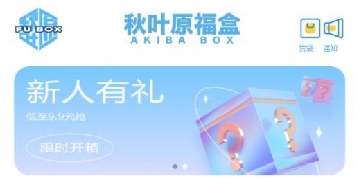 秋叶原福盒app手机版