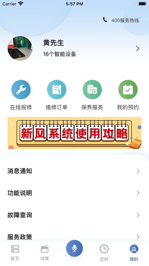 日立智家app安卓版v6.5.1.220722 最新版