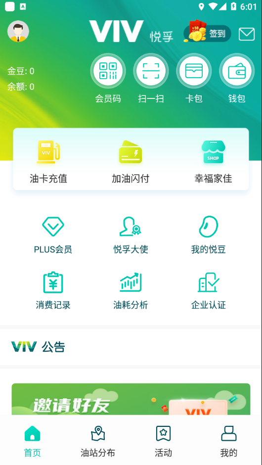 悦孚加油app最新版本v7.7 最新版