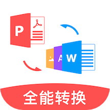 PDF全能转换器app最新版v1.1 安卓版