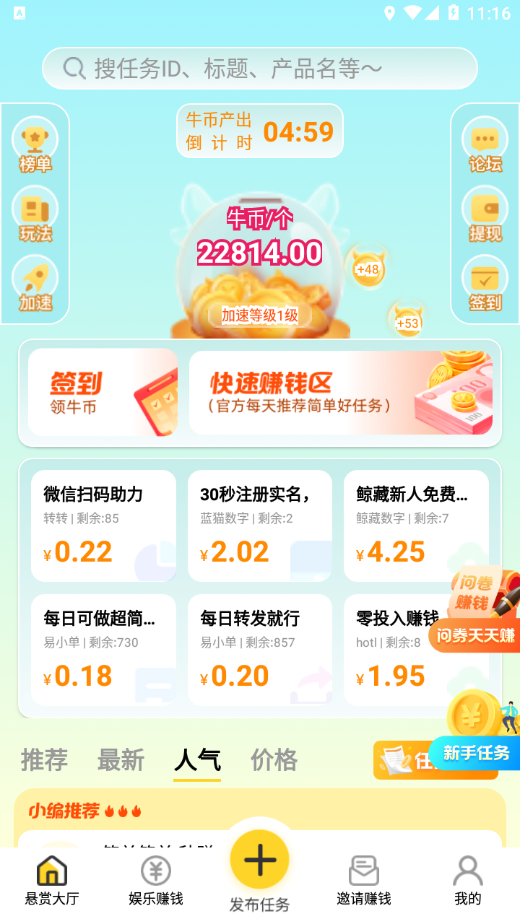 易小单app做任务最新版v1.5.2 安卓版