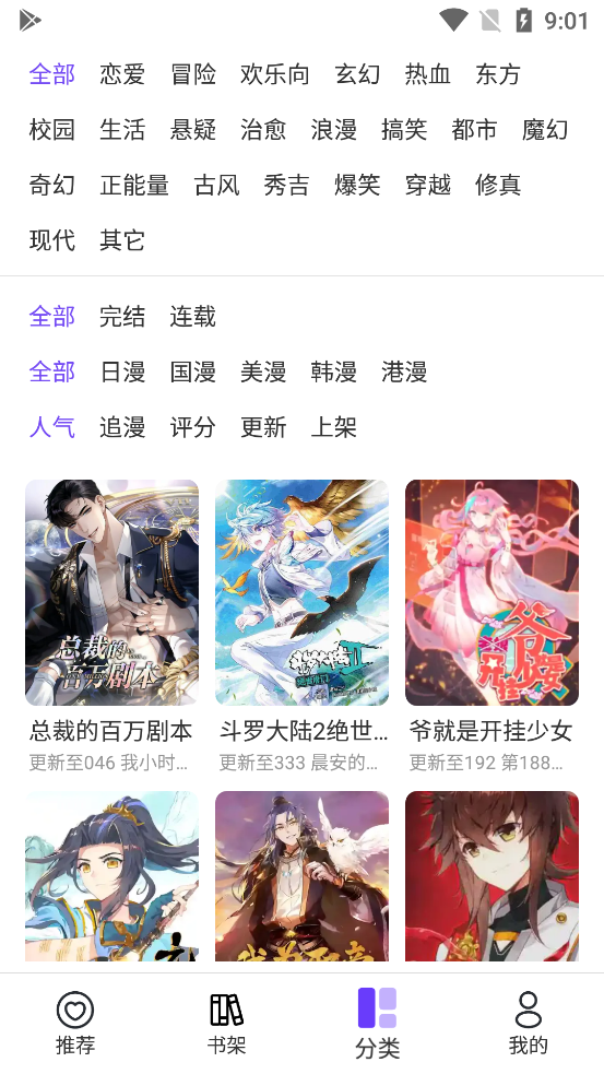 漫士多app官方版v1.10.6 最新版