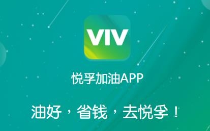 悦孚加油app最新版本