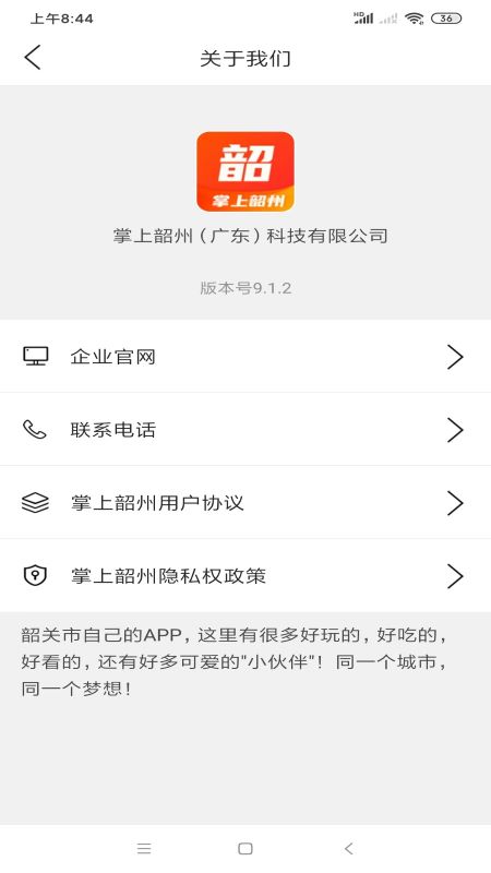 掌上韶州app官方版v9.1.2 安卓版