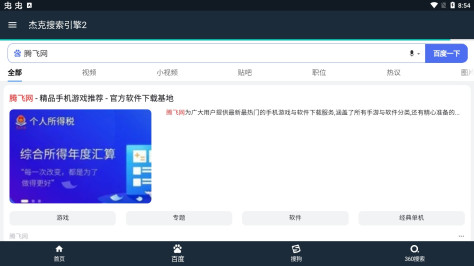 杰克搜索引擎app官方版(杰克搜索引擎+)v2.1.3 最新版