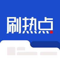 刷热点app安卓版v1.0.1 最新版