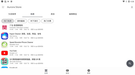 Aurora Store官方版(谷歌商店精简版)v4.5.1 中文版