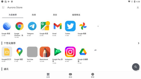 Aurora Store官方版(谷歌商店精简版)v4.5.1 中文版