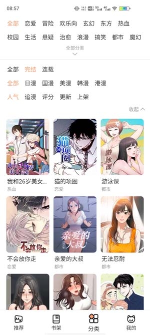 喵上漫画app最新版