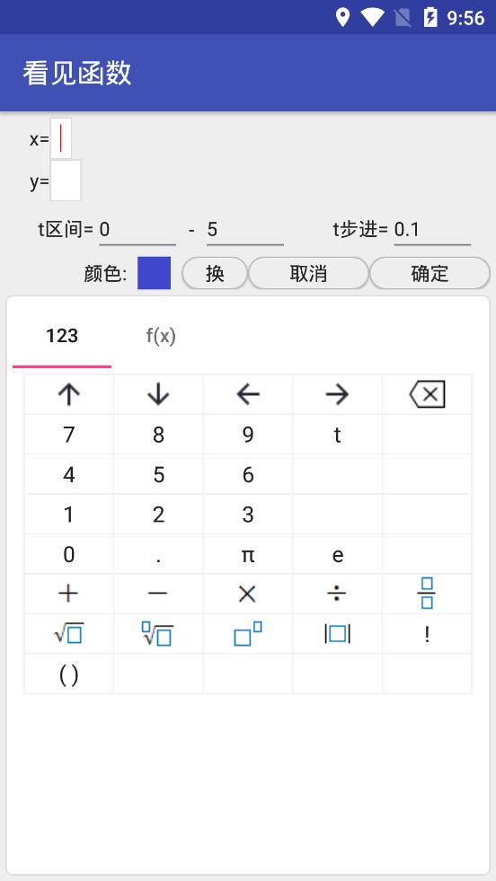 看见函数app手机版v0.13.4 安卓版