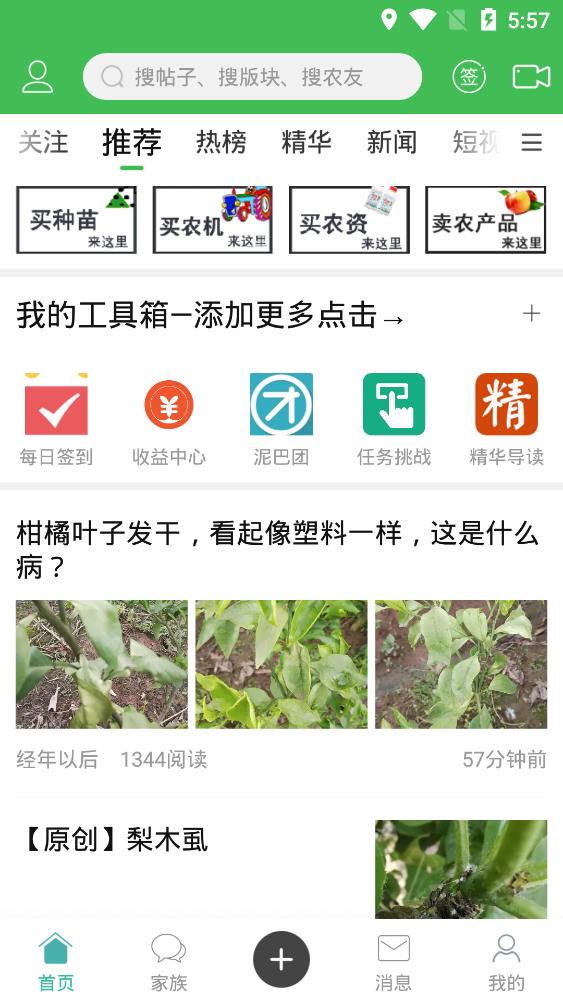 水果邦农人之家app官方版v6.2.1 最新版