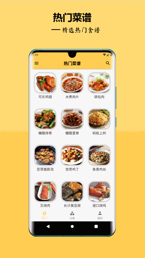 中华美食谱app手机版v2.6.0 最新版