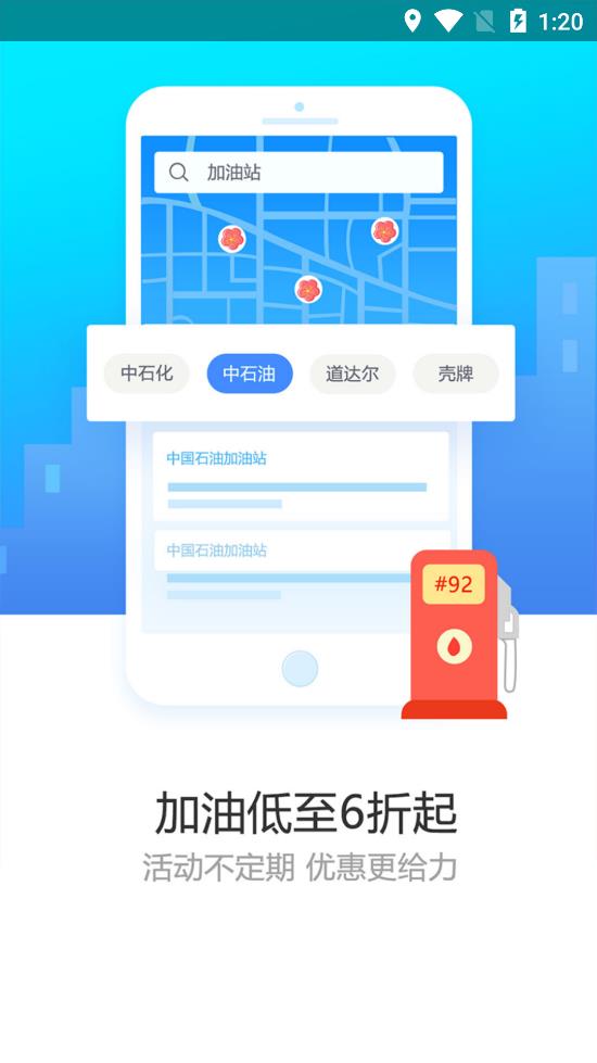 加油车友惠app安卓版v3.1.3 最新版
