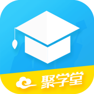 聚学堂教育app最新版v1.2.23 安卓版