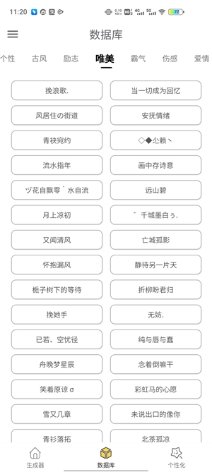 网名生成器app官方版