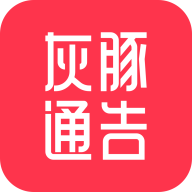 灰豚通告app最新版v1.4.2 安卓版