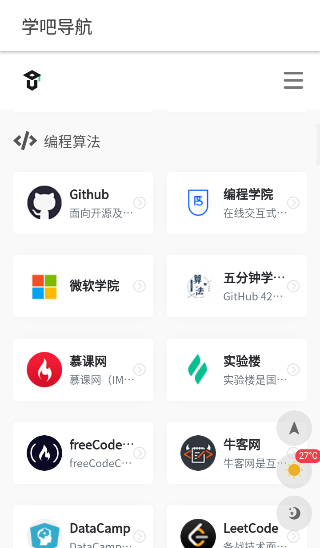 学吧导航官方appv1.0.0 手机版