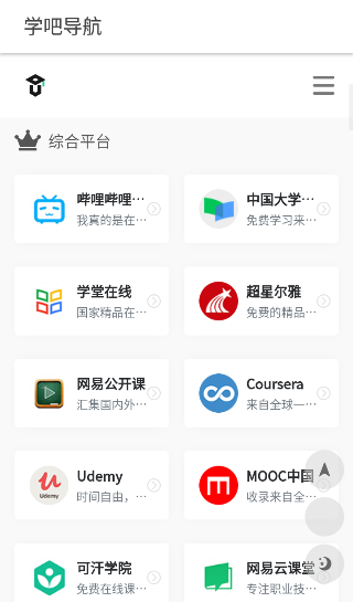 学吧导航官方appv1.0.0 手机版